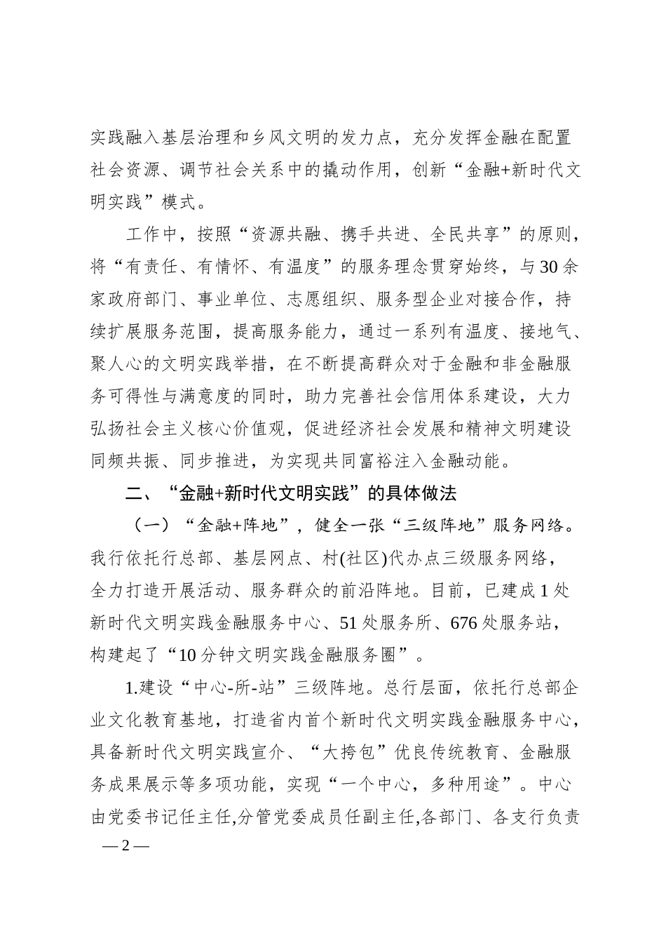 银行金融赋能新时代文明实践工作汇报.docx_第2页