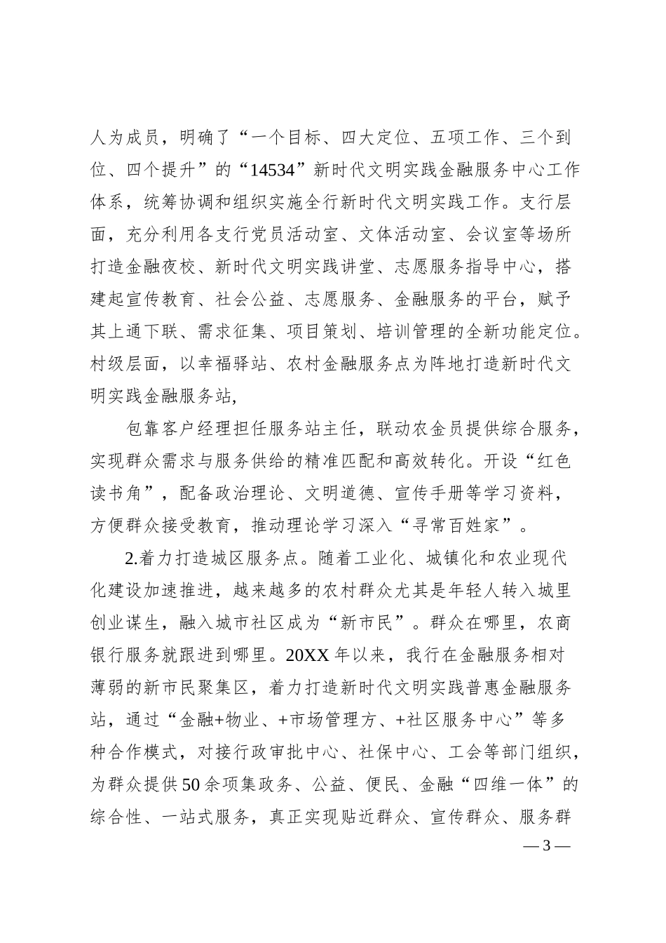 银行金融赋能新时代文明实践工作汇报.docx_第3页