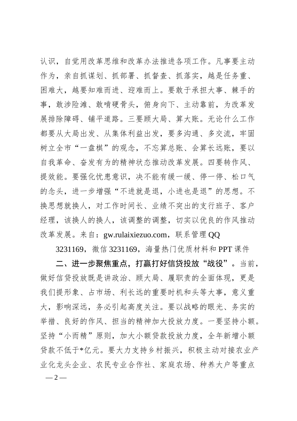 银行金融经营分析工作会议讲话.docx_第2页