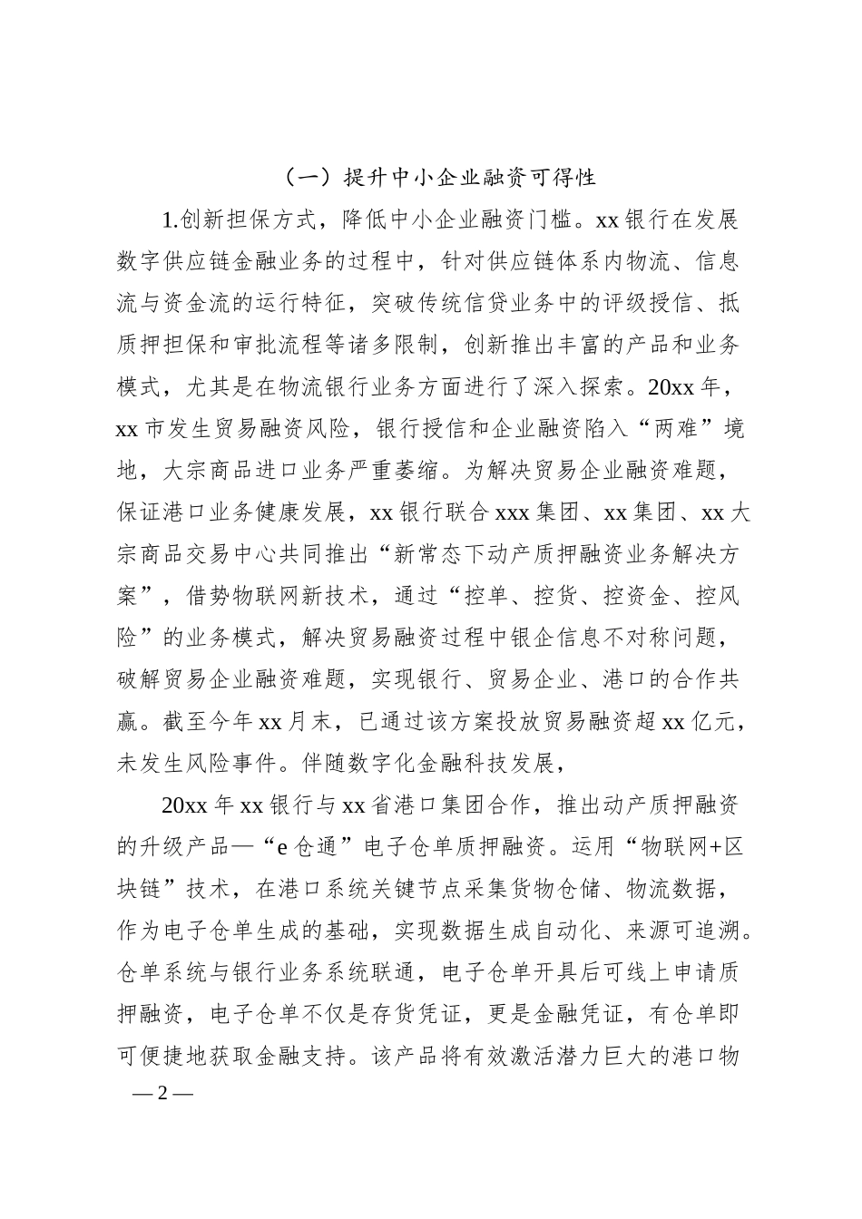 银行金融相关工作心得体会、研讨发言6篇.docx_第2页