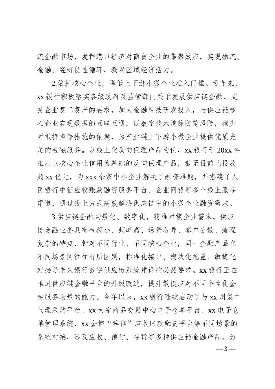 银行金融相关工作心得体会、研讨发言6篇.docx_第3页