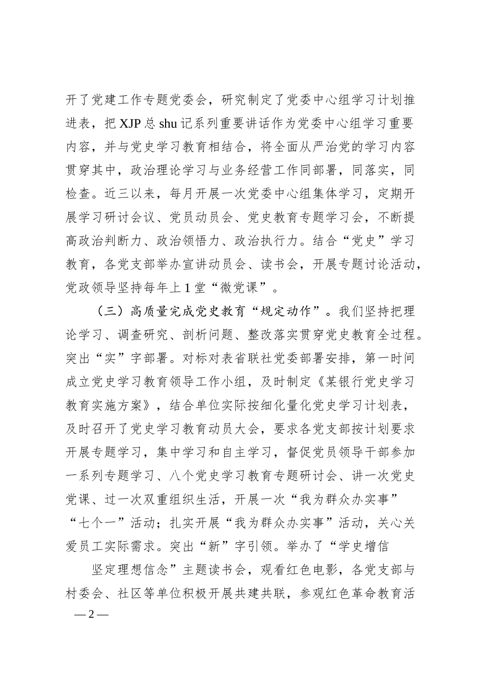 银行近三年全面从严治党主体责任落实情况总结汇报.docx_第2页