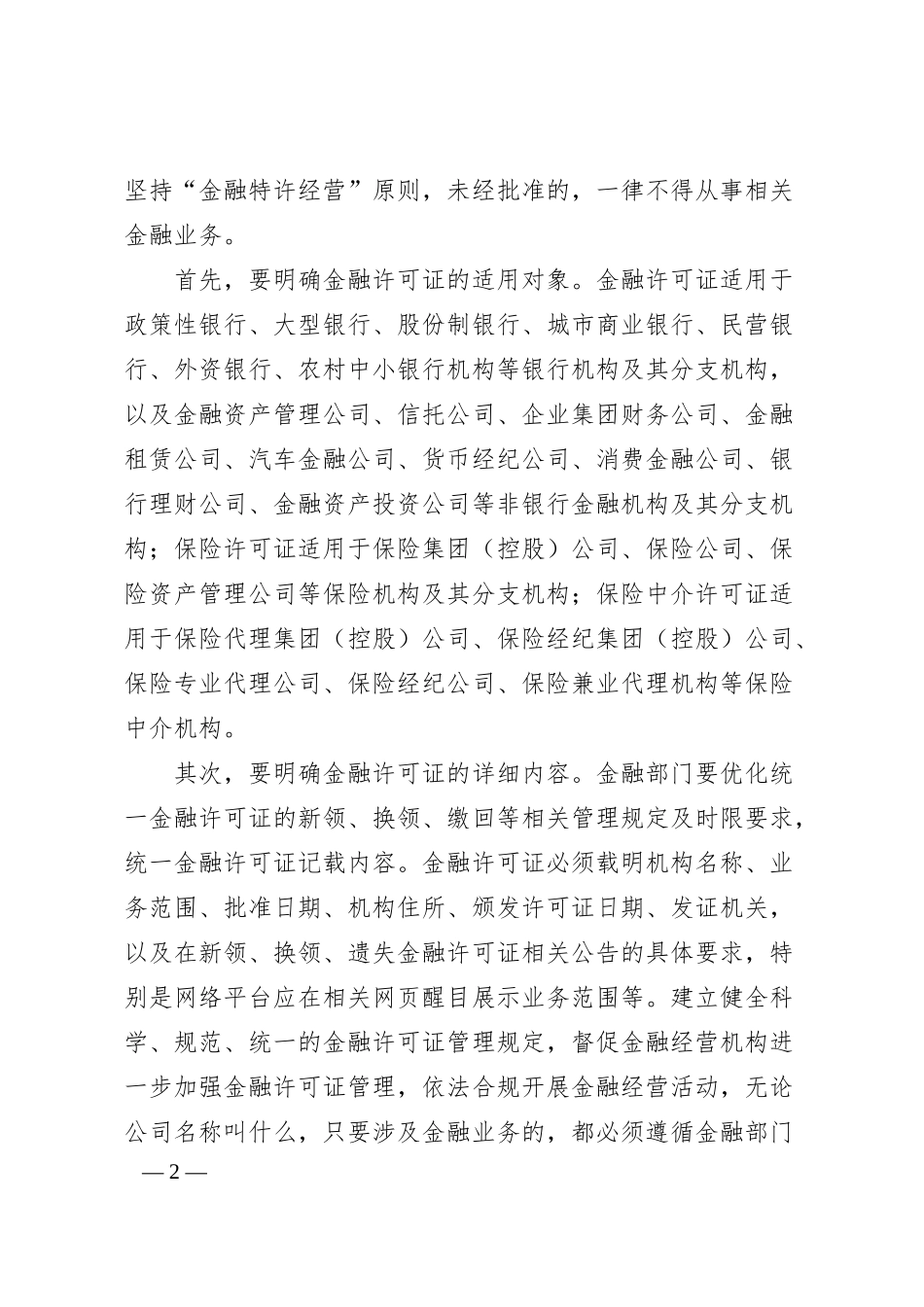 银行经济座谈会上的发言汇编：20XX年银行行长、副行长在经济座谈会上的发言汇编（6篇).docx_第2页