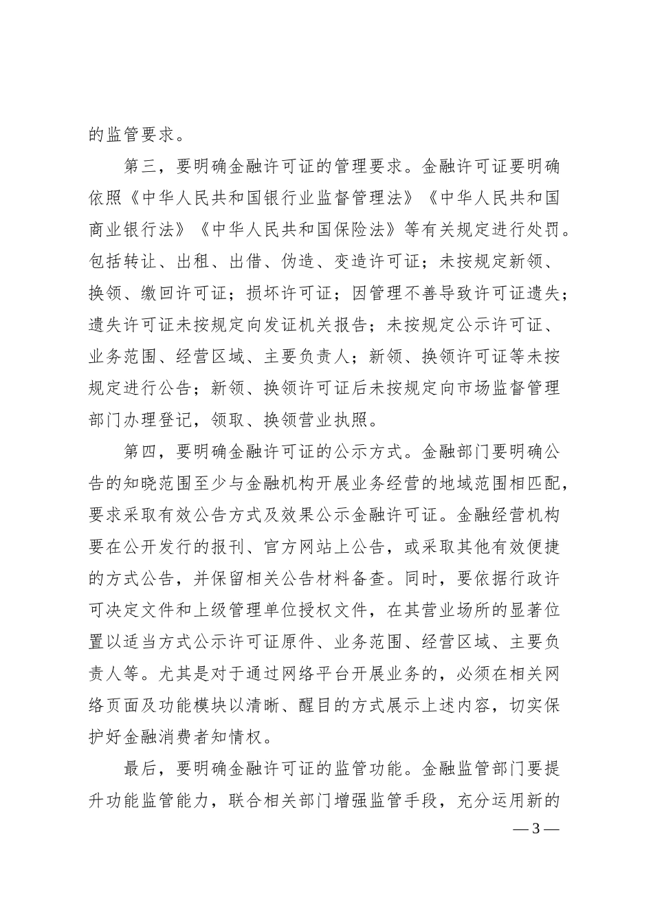 银行经济座谈会上的发言汇编：20XX年银行行长、副行长在经济座谈会上的发言汇编（6篇).docx_第3页