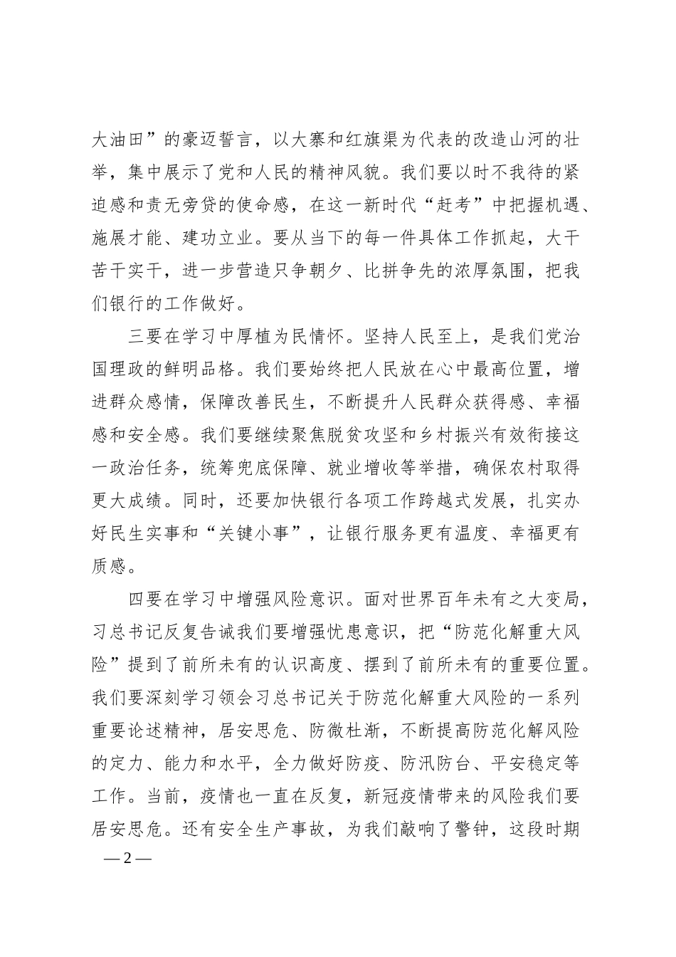 银行经理20XX年专题组织生活会会前研讨交流发言.docx_第2页