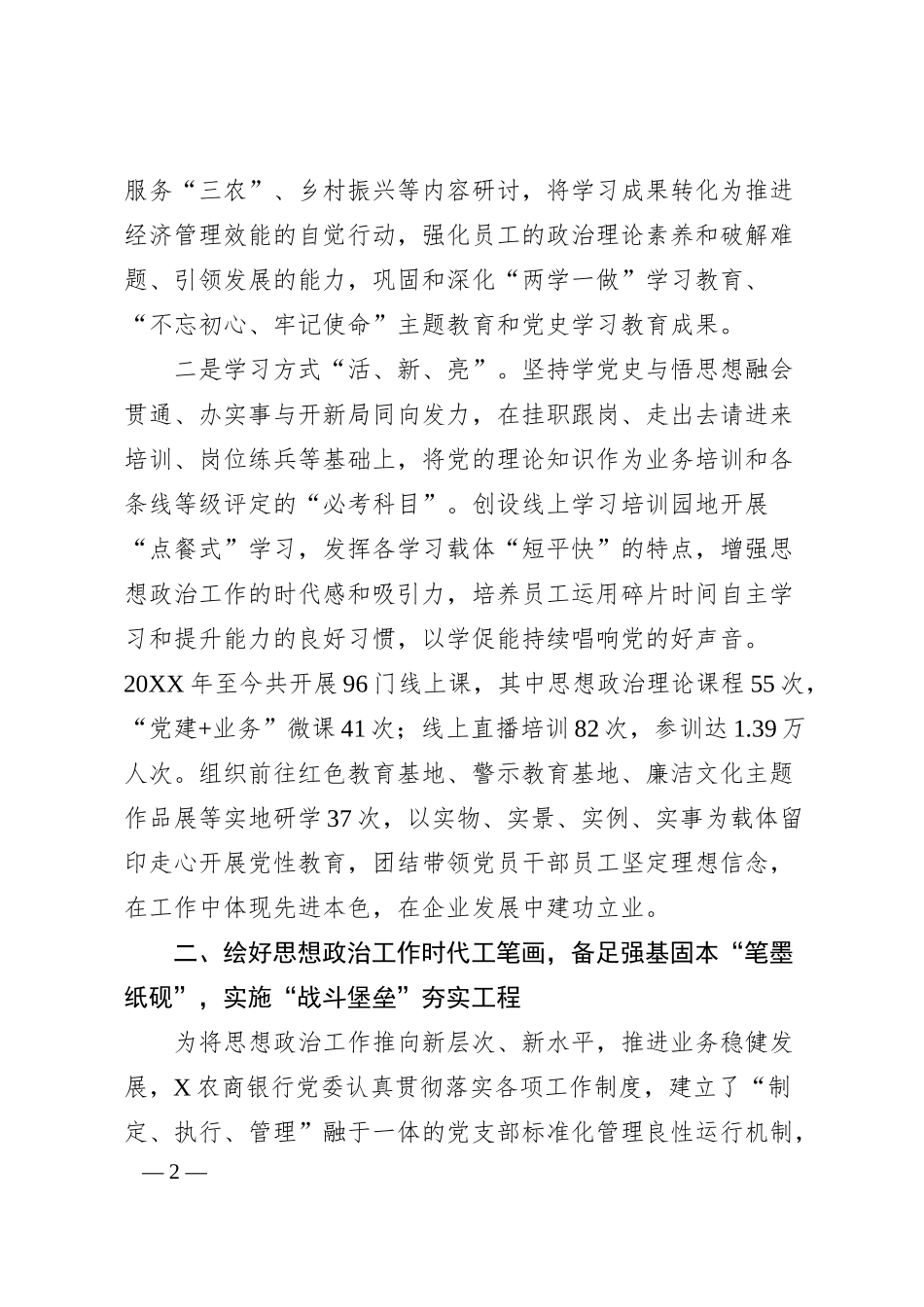 银行经验材料：筑牢思政工作生命线 共创金融发展新局面.docx_第2页
