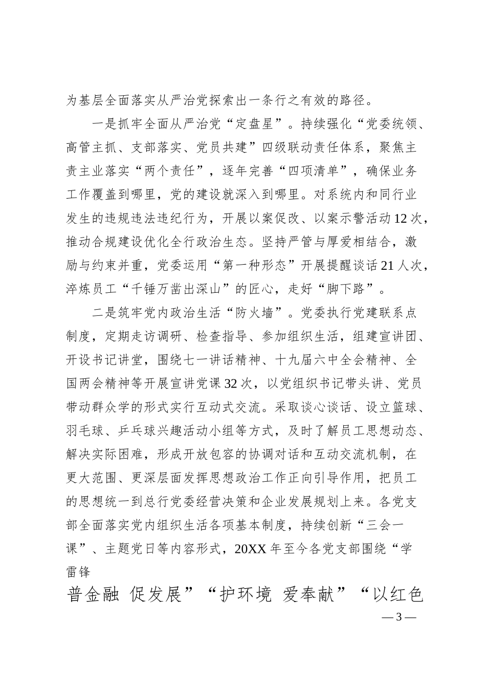 银行经验材料：筑牢思政工作生命线 共创金融发展新局面.docx_第3页