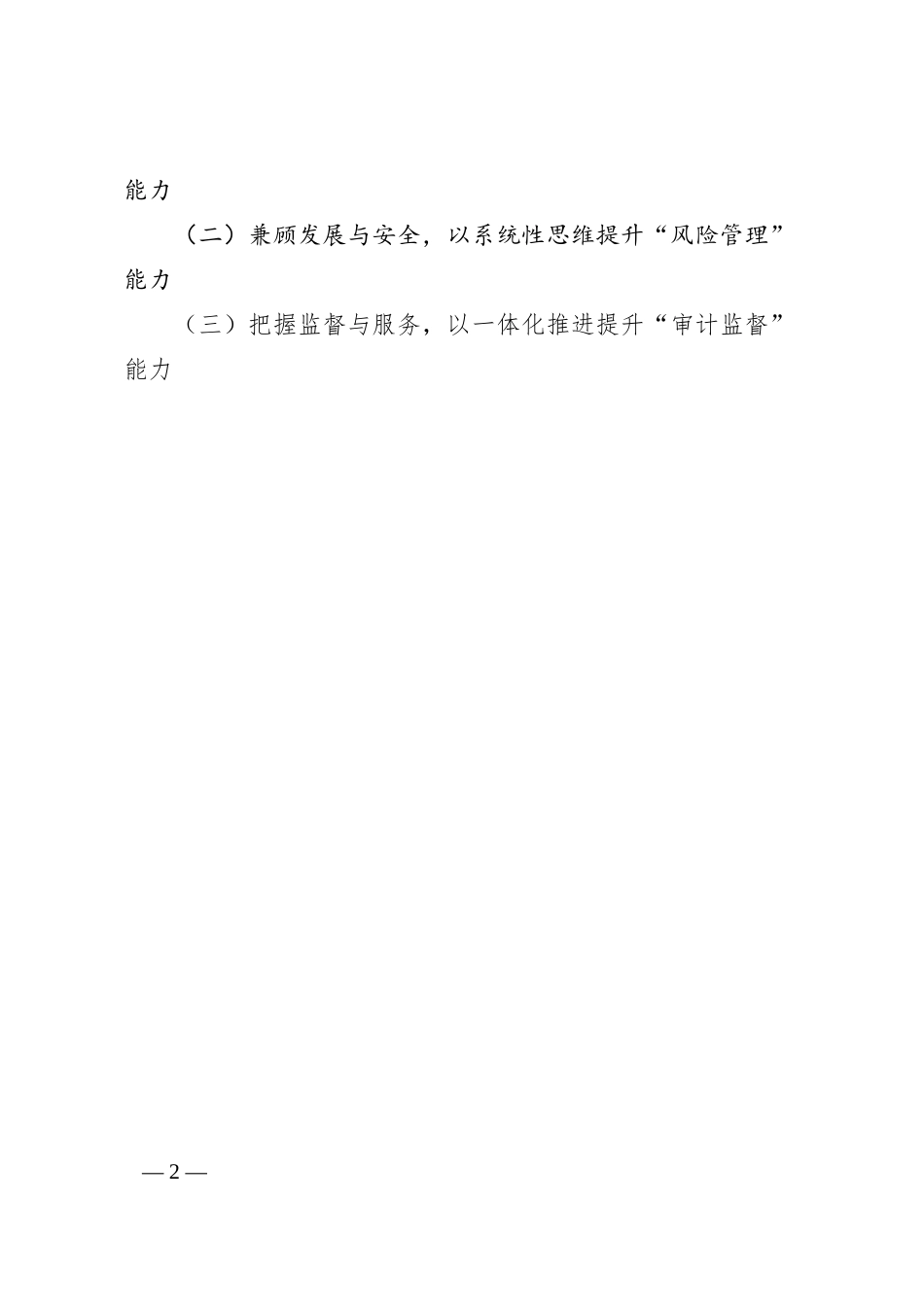 银行经营分析会模版五.docx_第2页