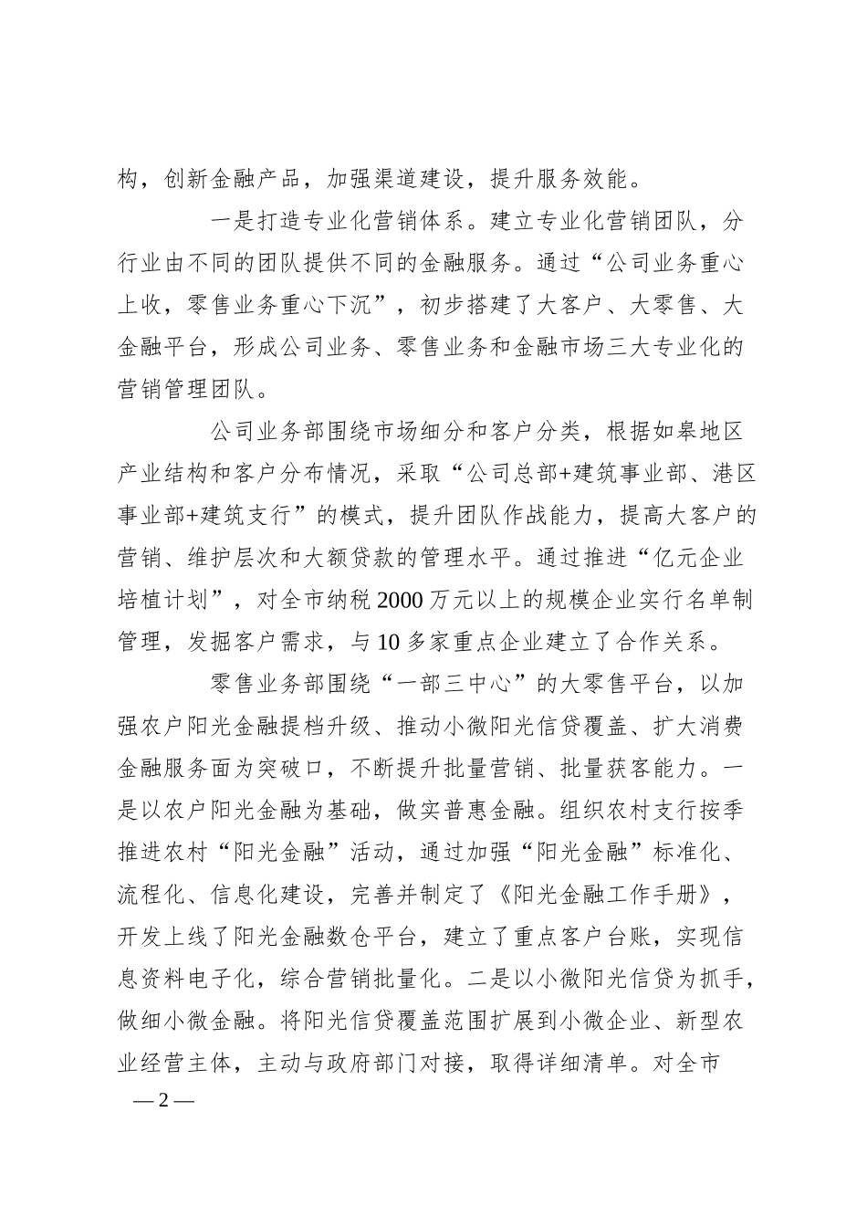 银行精细化管理是转型发展必由之路（含案例）.docx_第2页