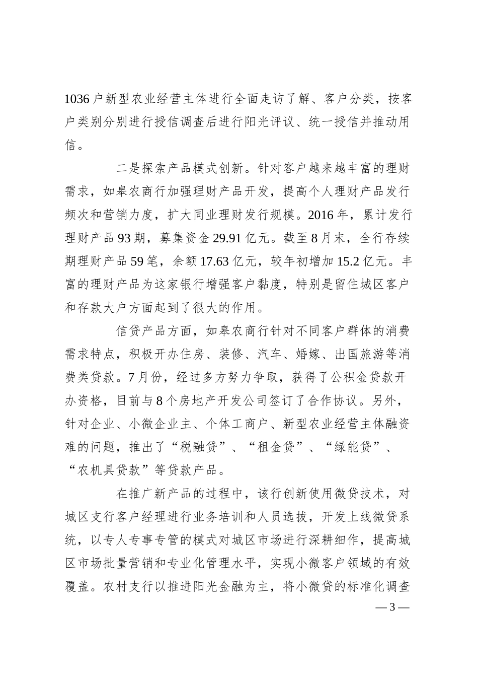 银行精细化管理是转型发展必由之路（含案例）.docx_第3页