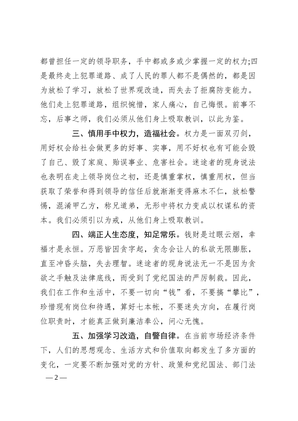 银行警示教育发言稿.docx_第2页