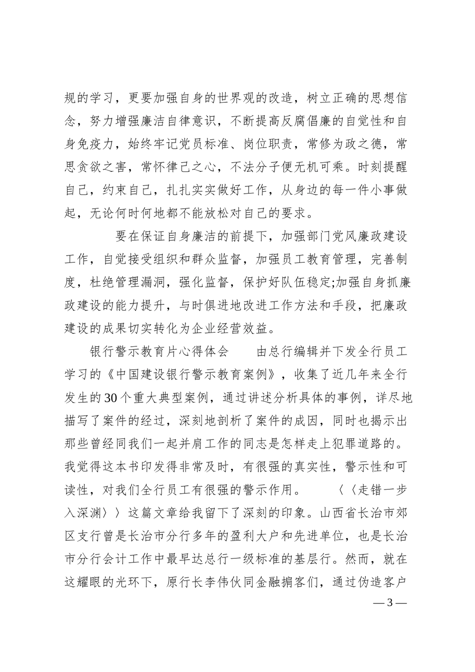 银行警示教育发言稿.docx_第3页