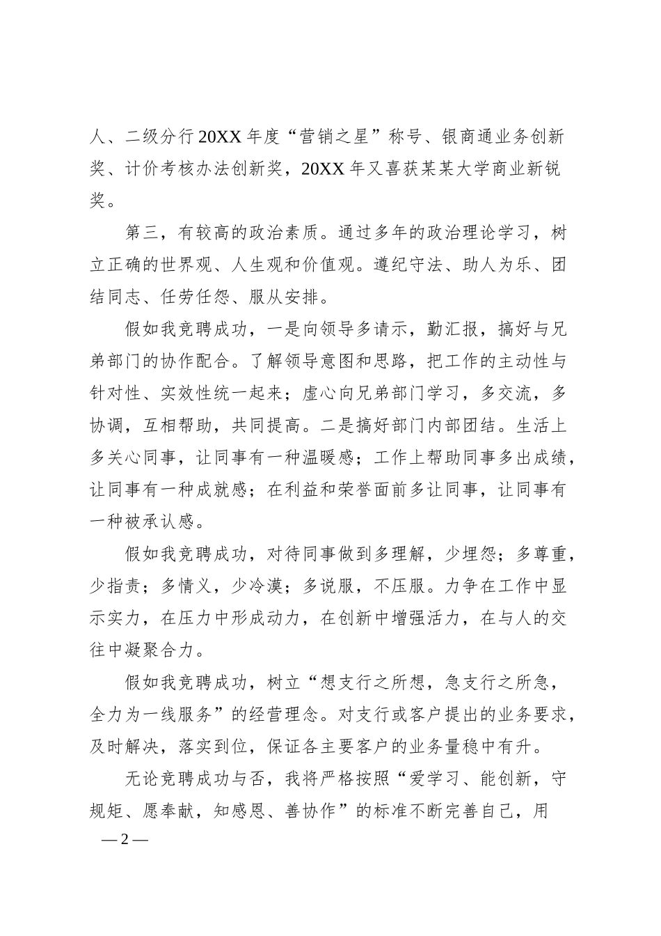 银行竞聘岗位演讲稿4篇（20XX.06）.docx_第2页