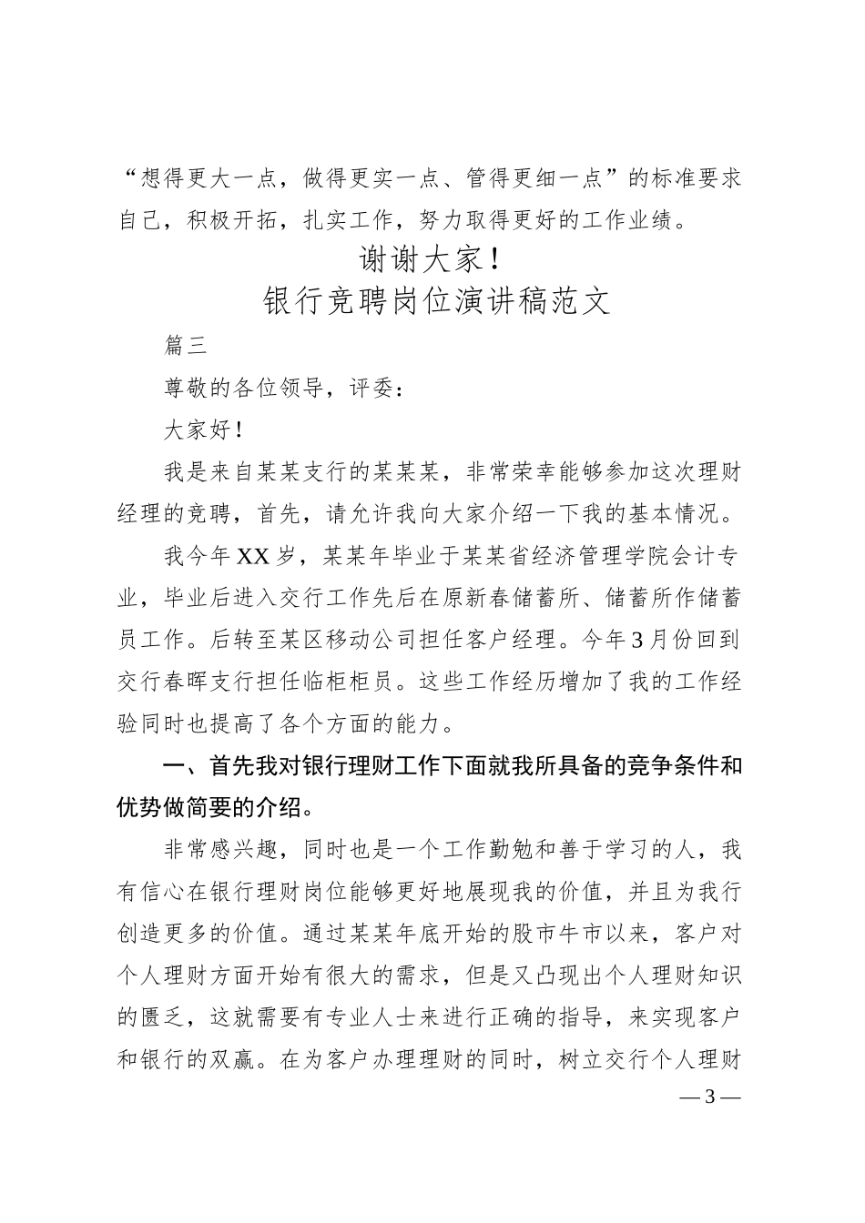 银行竞聘岗位演讲稿4篇（20XX.06）.docx_第3页