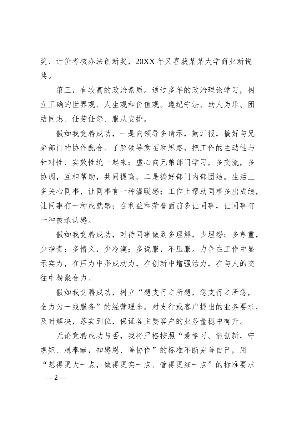 银行竞聘岗位演讲稿4篇.docx_第2页