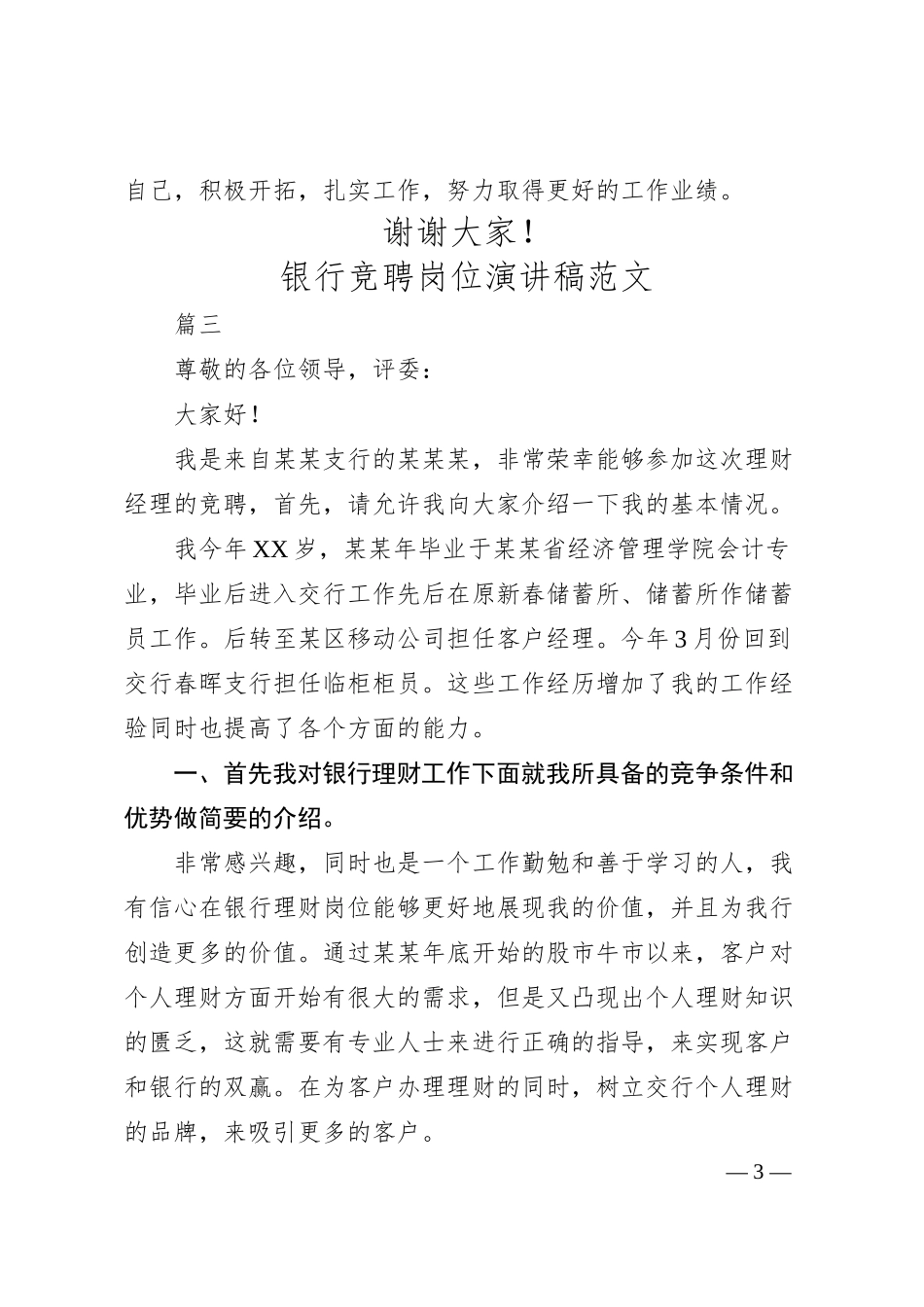 银行竞聘岗位演讲稿4篇.docx_第3页