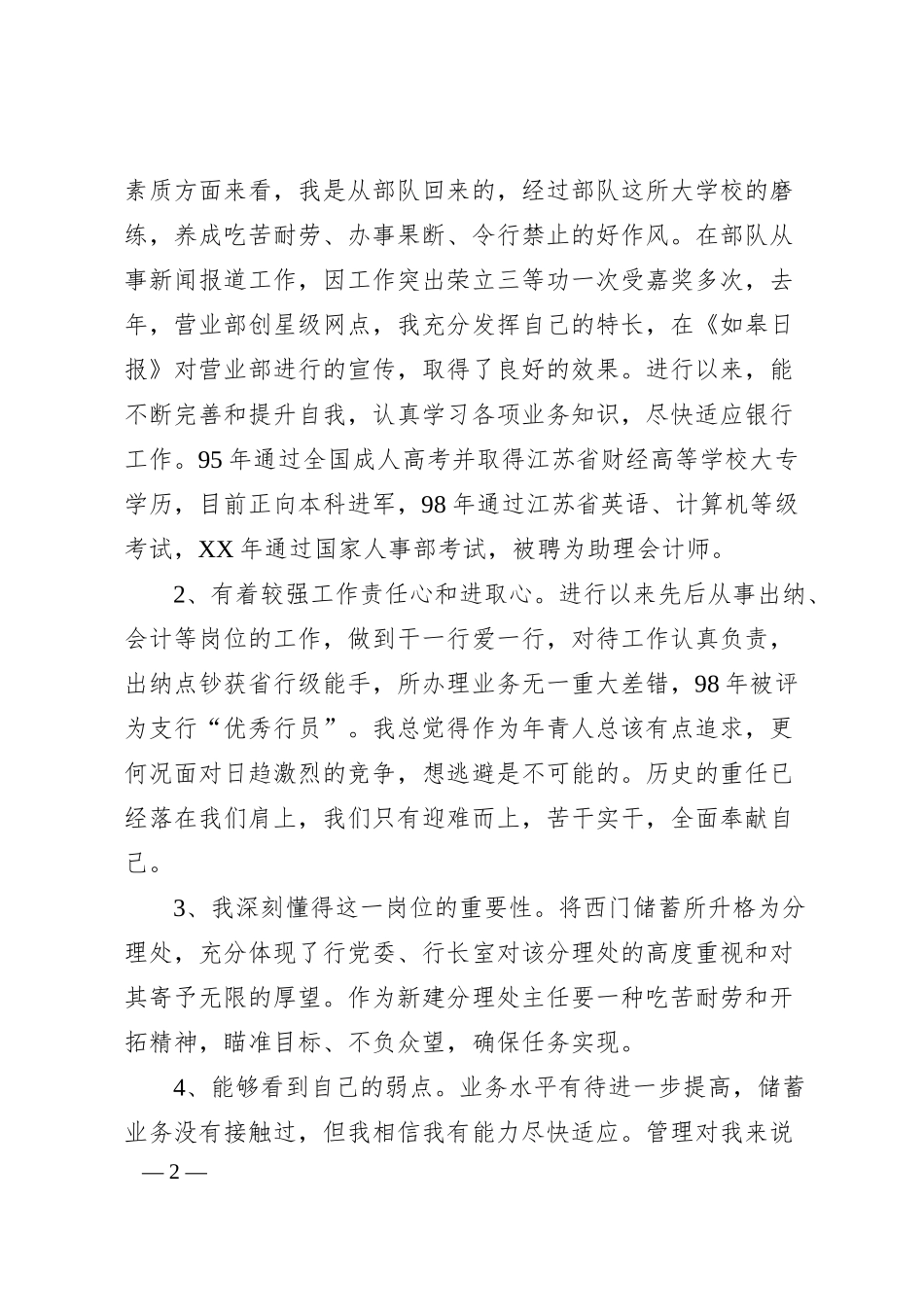 银行竞聘演讲稿（6篇）.docx_第2页