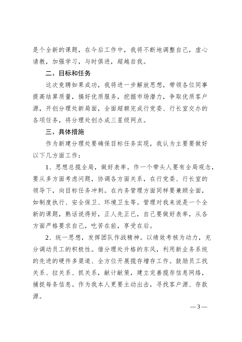 银行竞聘演讲稿（6篇）.docx_第3页