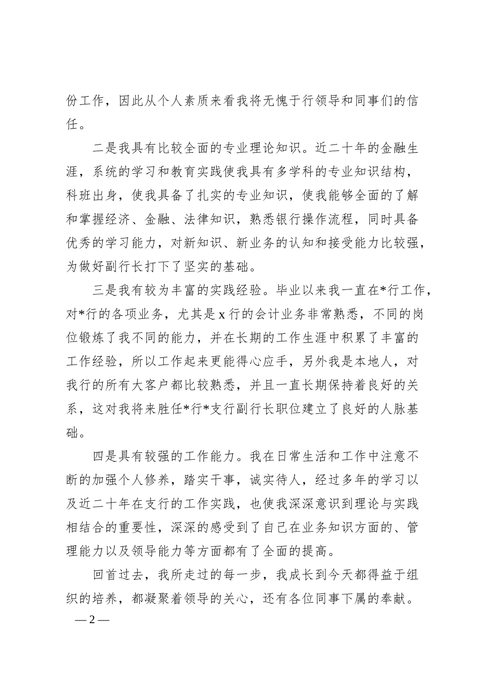 银行竞聘演讲稿.docx_第2页