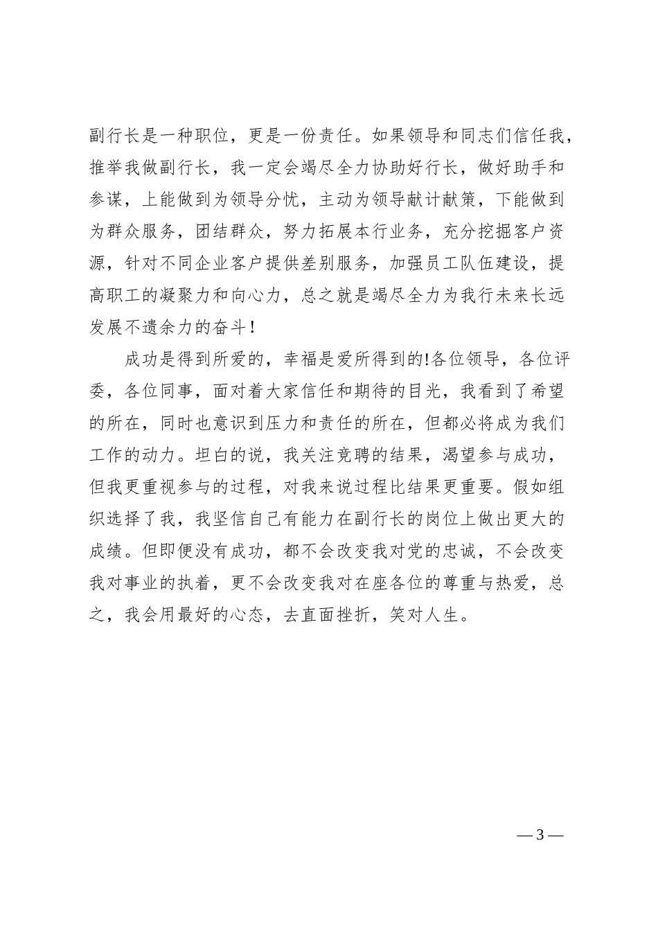 银行竞聘演讲稿.docx_第3页