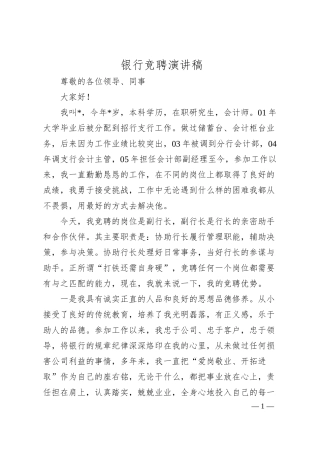银行竞聘演讲稿.docx