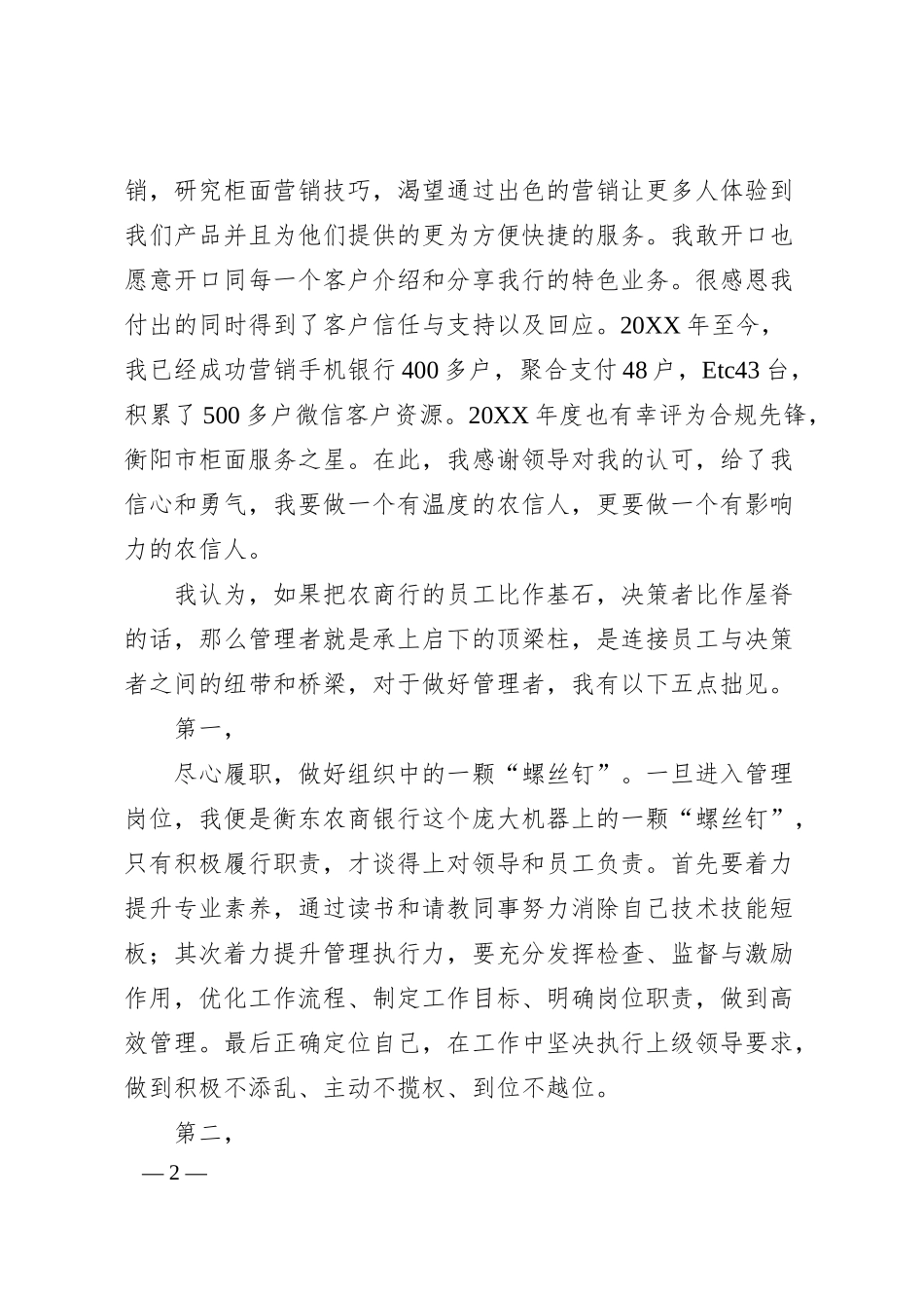 银行竞聘演讲稿：奋斗，在追梦路上.docx_第2页