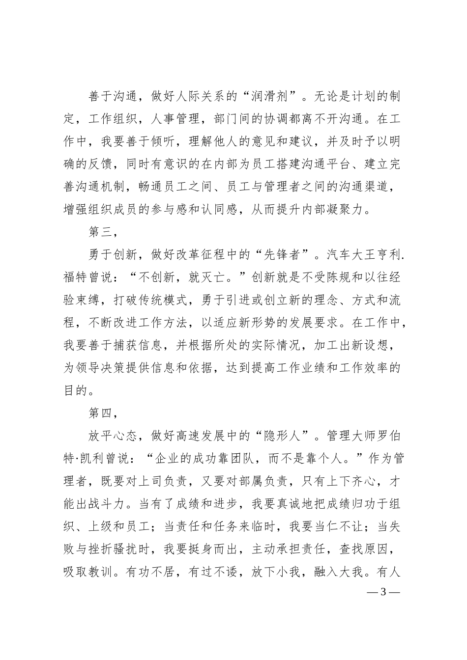 银行竞聘演讲稿：奋斗，在追梦路上.docx_第3页