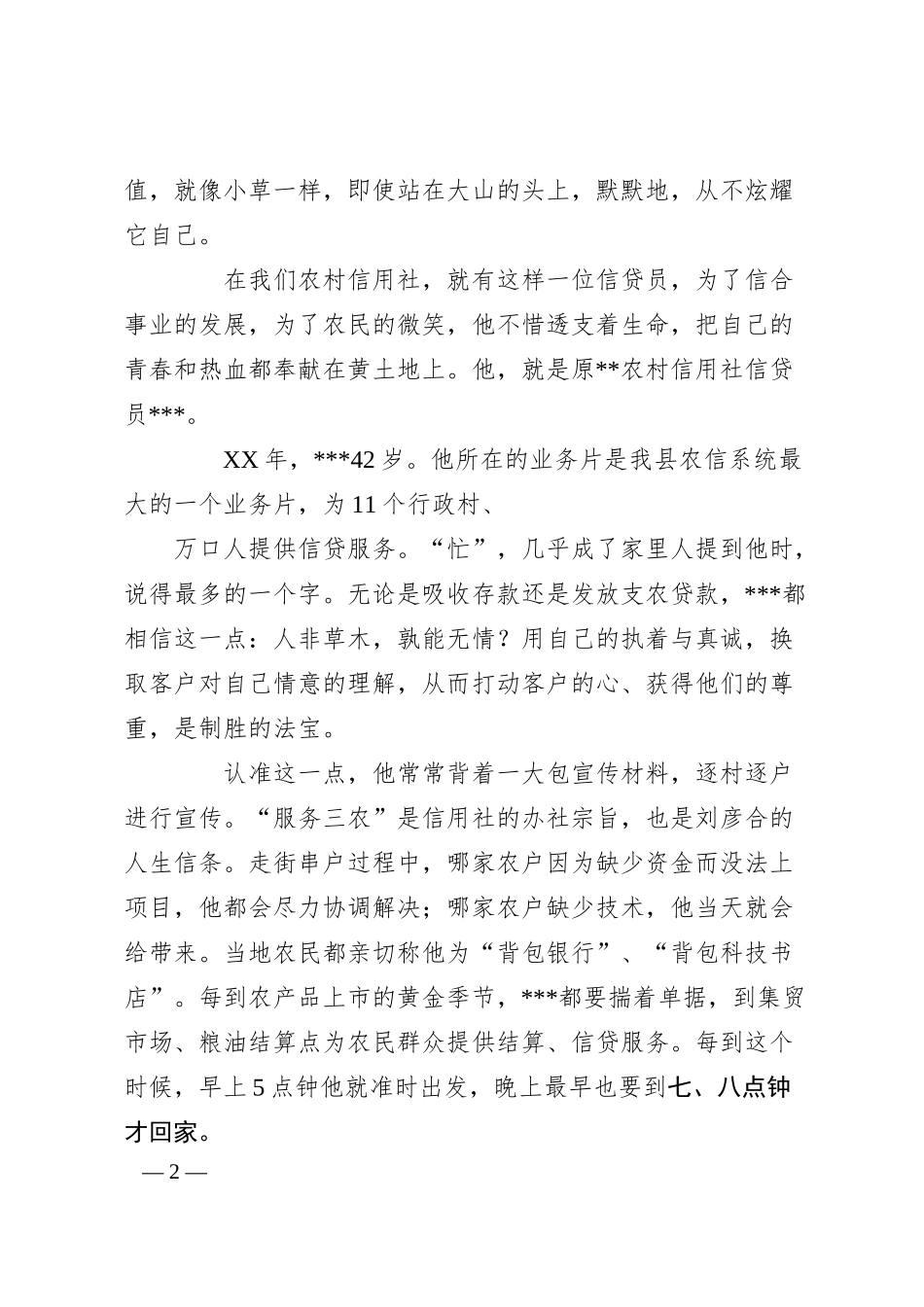 银行敬业演讲-生命，在奉献中燃烧.docx_第2页