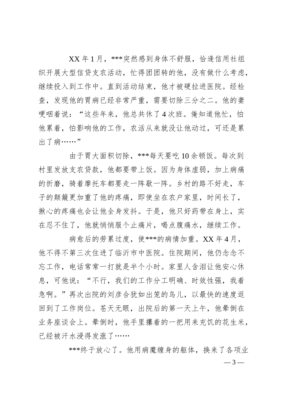 银行敬业演讲-生命，在奉献中燃烧.docx_第3页