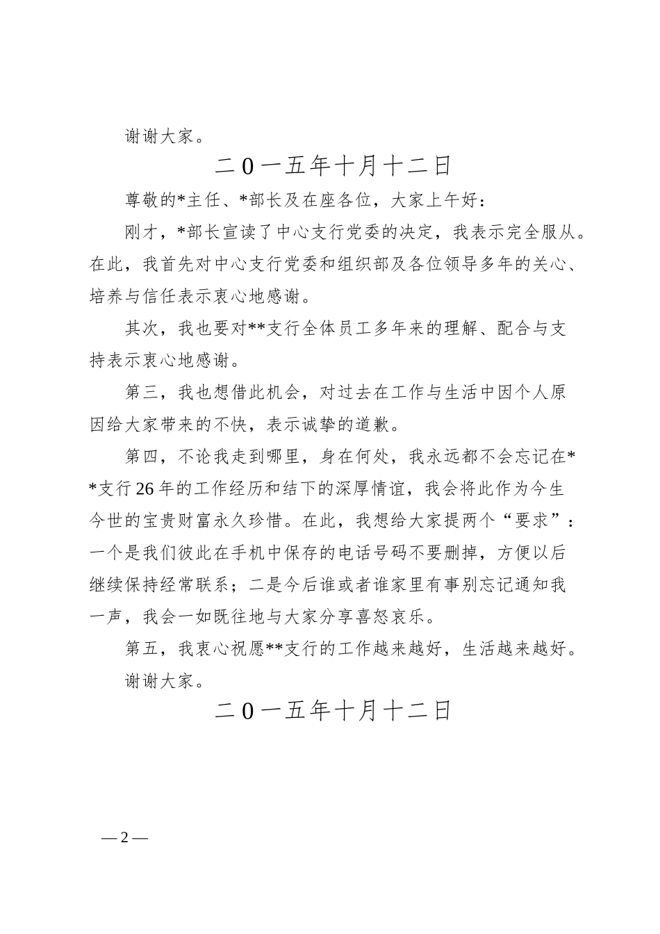 银行就职表态发言稿2篇.docx_第2页