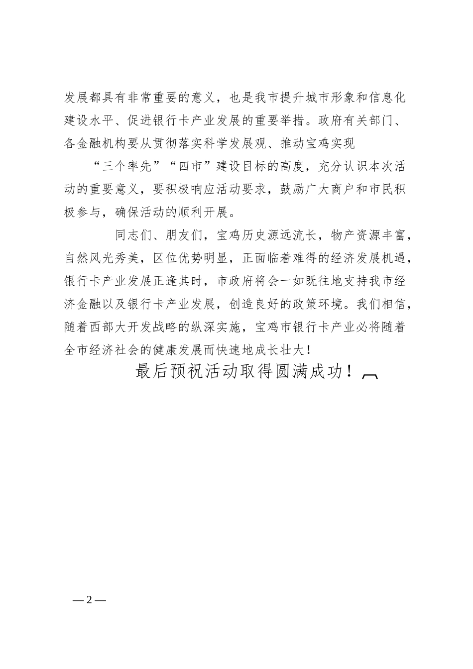 银行卡刷卡无障碍示范街创建启动仪式讲话稿.docx_第2页