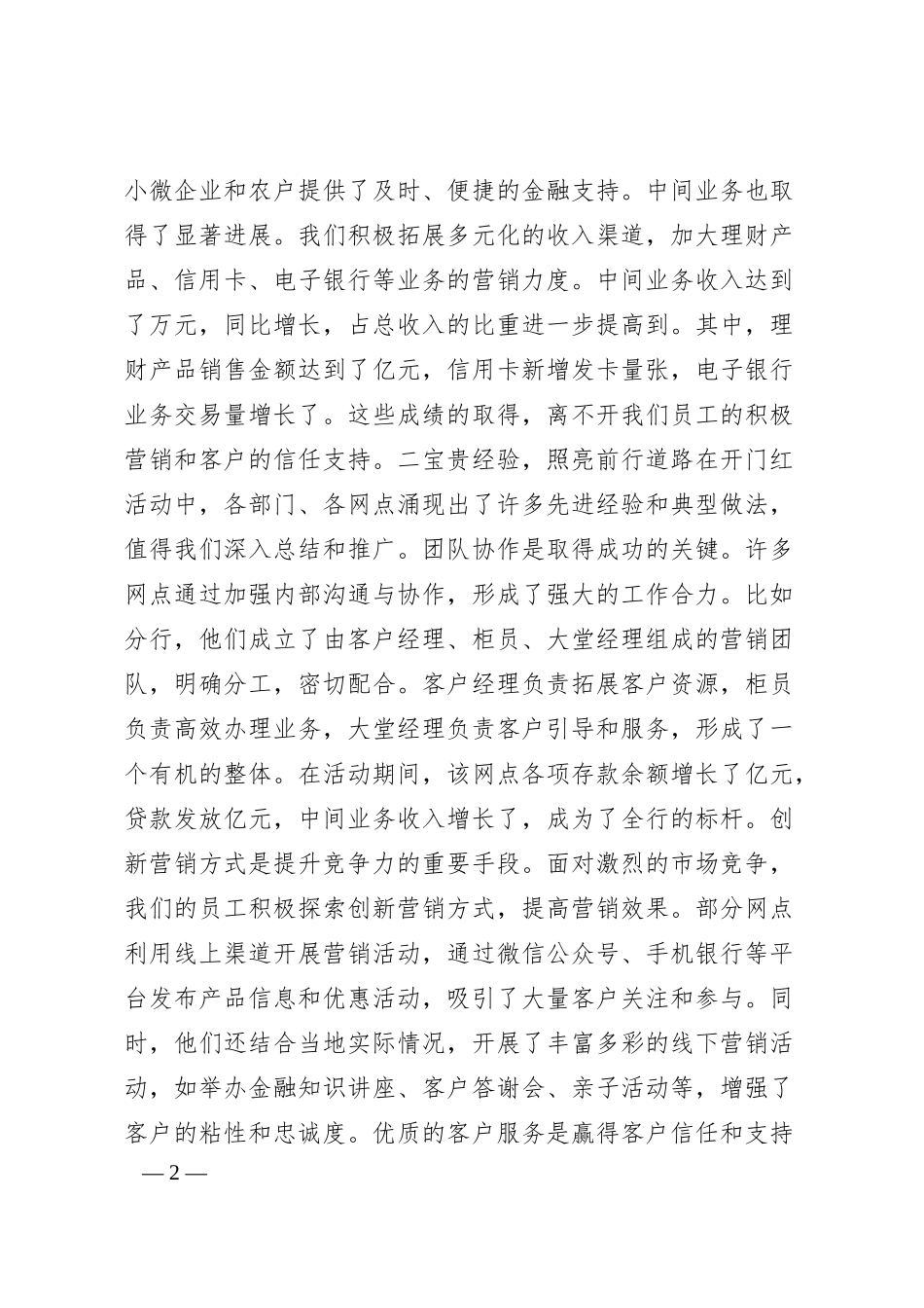 银行开门红总结表彰大会讲话及二季度重点工作安排.docx_第2页