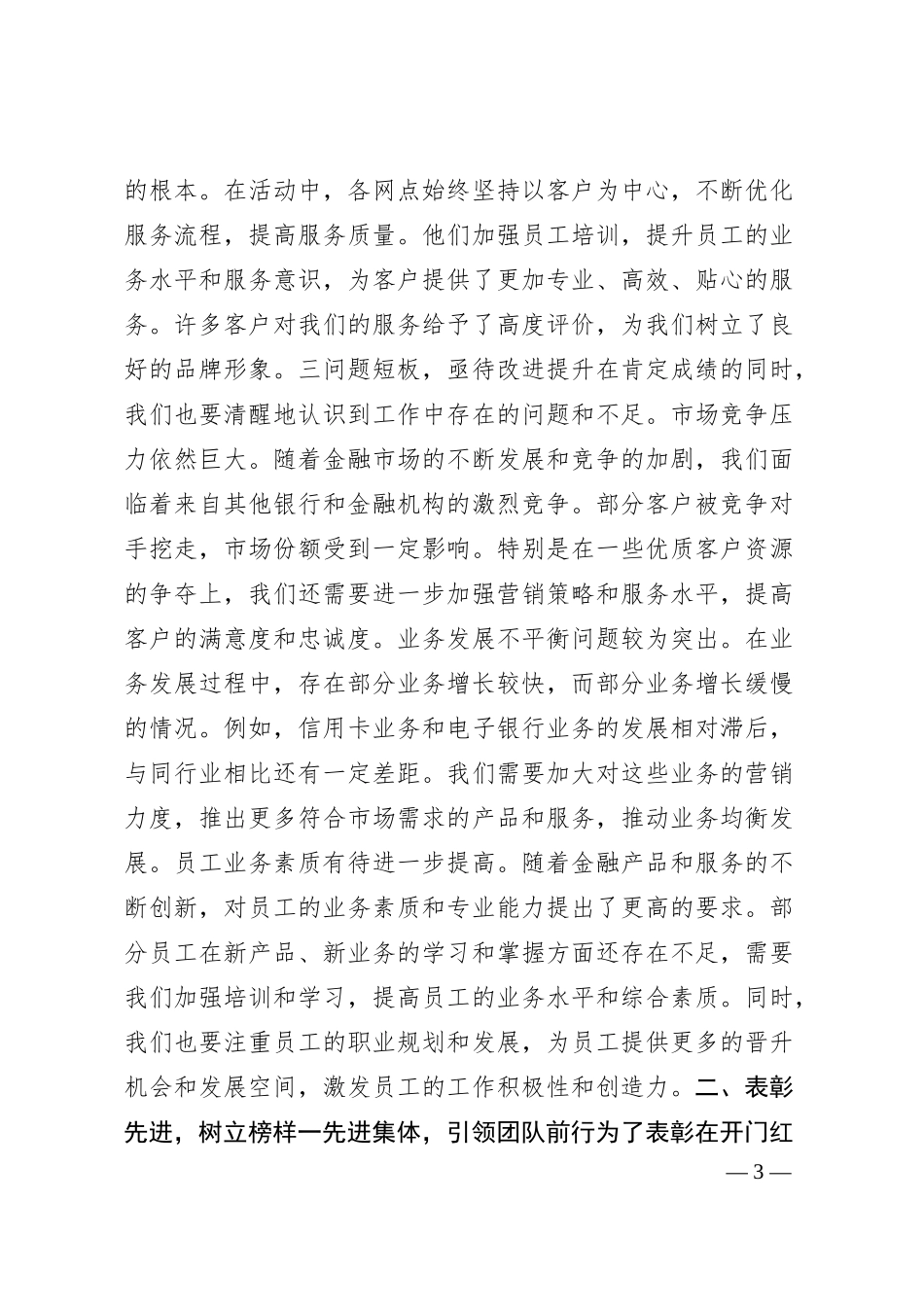 银行开门红总结表彰大会讲话及二季度重点工作安排.docx_第3页