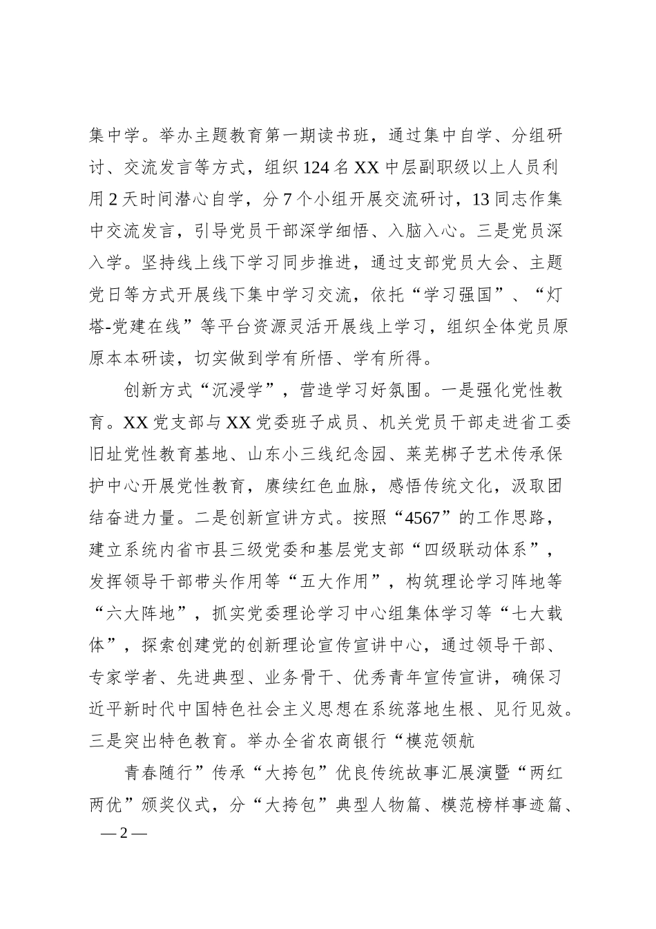 银行开展主题教育工作总结.docx_第2页