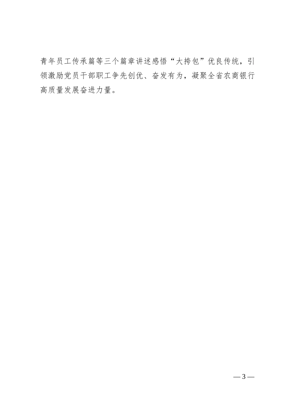 银行开展主题教育工作总结.docx_第3页