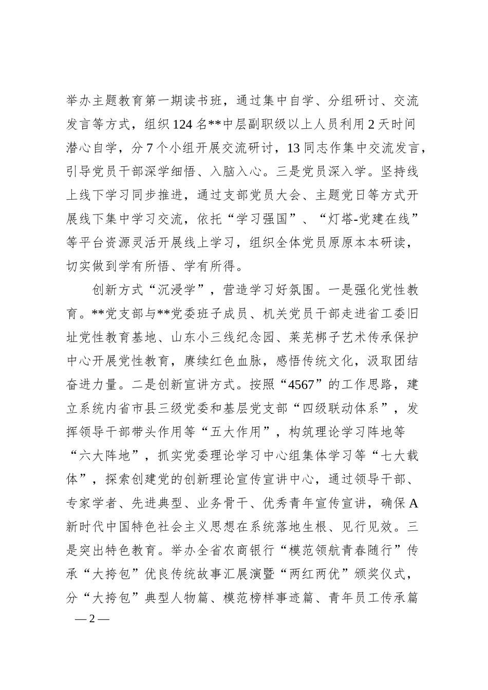银行开展主题教育工作总结汇报1200字.docx_第2页