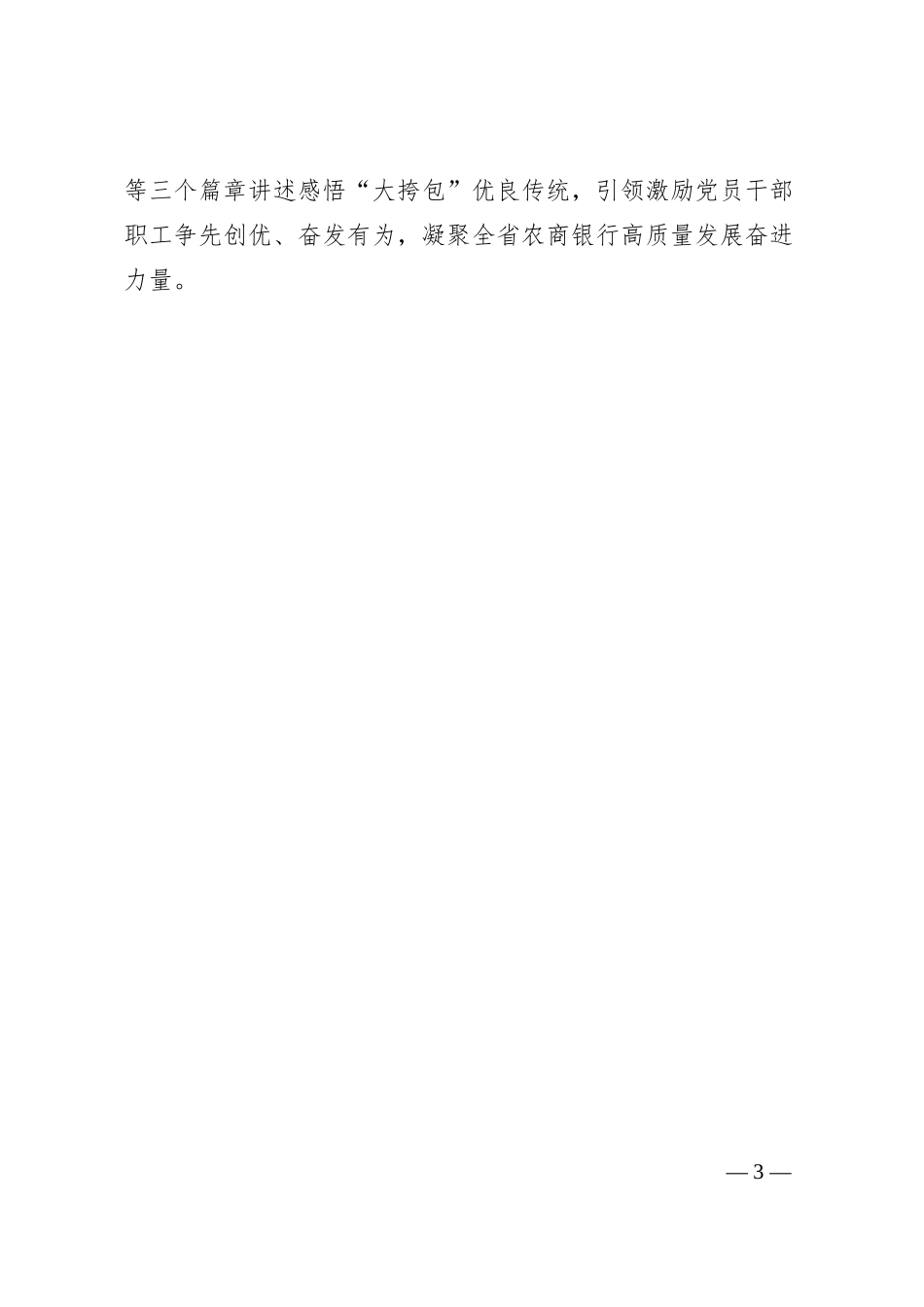 银行开展主题教育工作总结汇报1200字.docx_第3页
