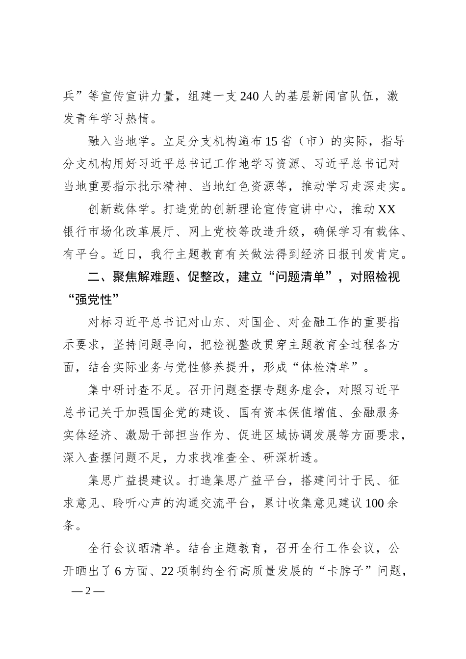 银行开展主题教育经验做法.docx_第2页