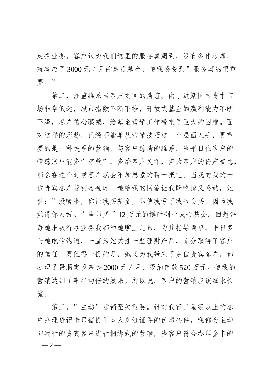 银行客户经理工作业绩总结.docx_第2页
