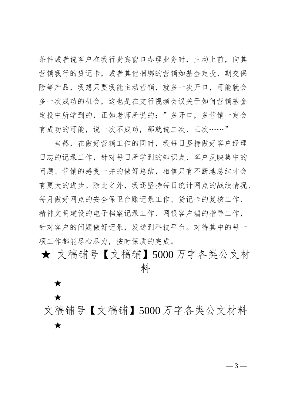 银行客户经理工作业绩总结.docx_第3页