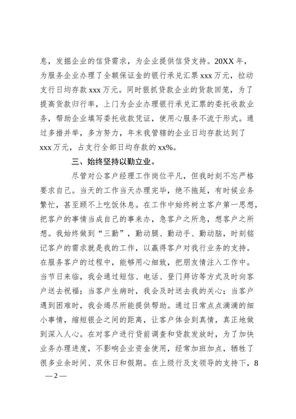 银行客户经理先进事迹材料.docx_第2页