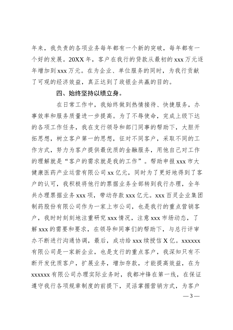 银行客户经理先进事迹材料.docx_第3页