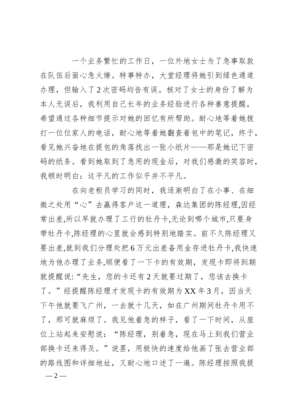银行客户在我心中演讲稿.docx_第2页