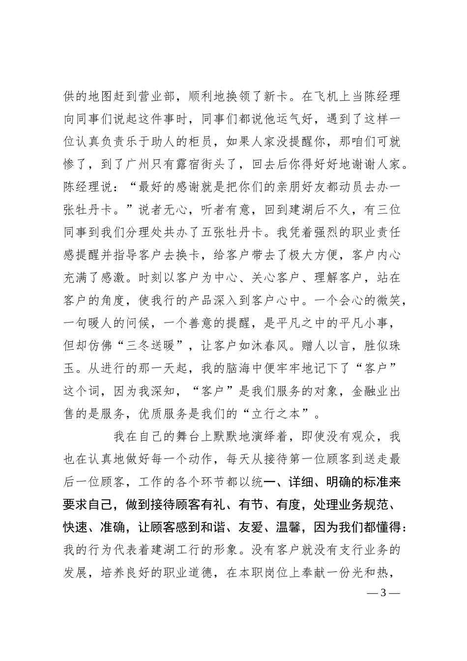 银行客户在我心中演讲稿.docx_第3页