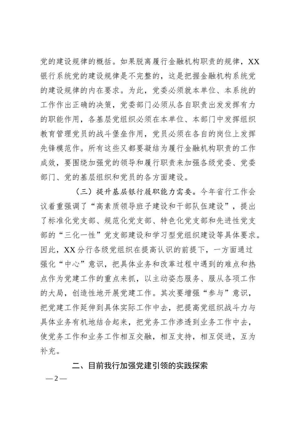 银行理论中心组集中学习研讨发言（六中、两会）.docx_第2页