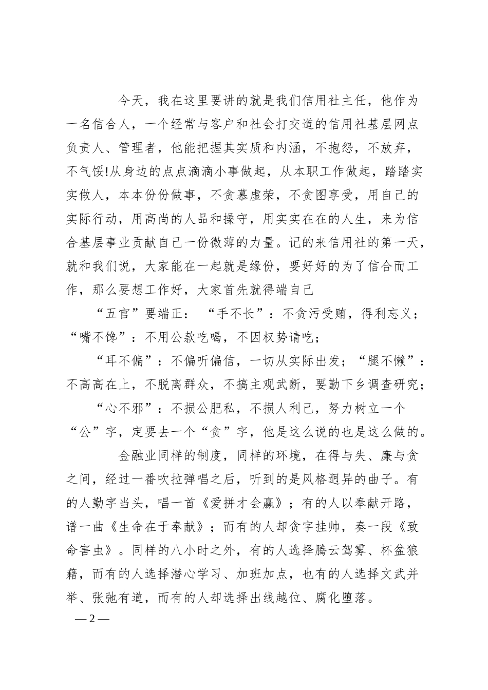 银行廉洁从业演讲稿.docx_第2页