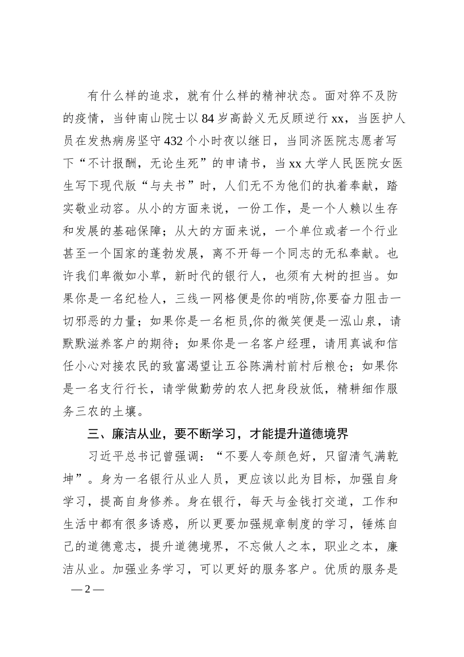 银行廉洁从业征文：扬清风正气促廉政金融.docx_第2页
