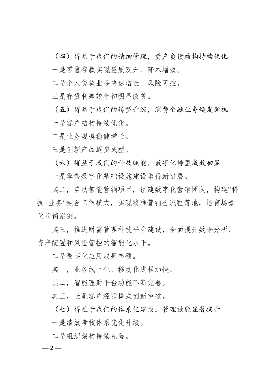 银行零售总结模版（一）.docx_第2页