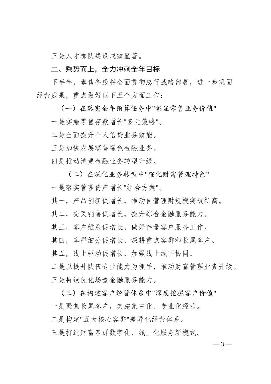银行零售总结模版（一）.docx_第3页