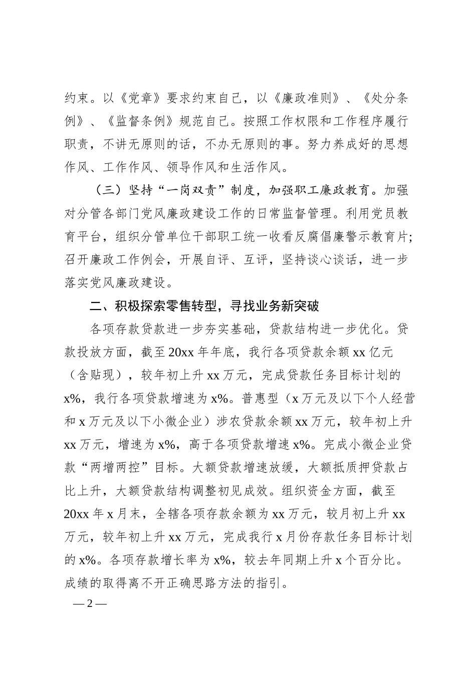 银行领导“一岗双责”履职情况汇报.docx_第2页